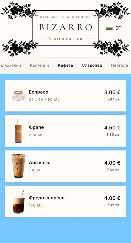 Bizarro Café Bar — екран 3