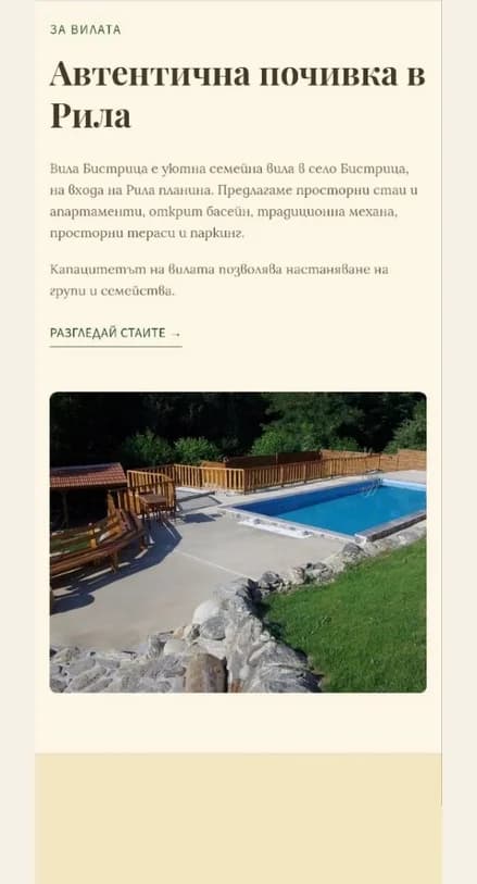 Villa Bistritsa — screen 3