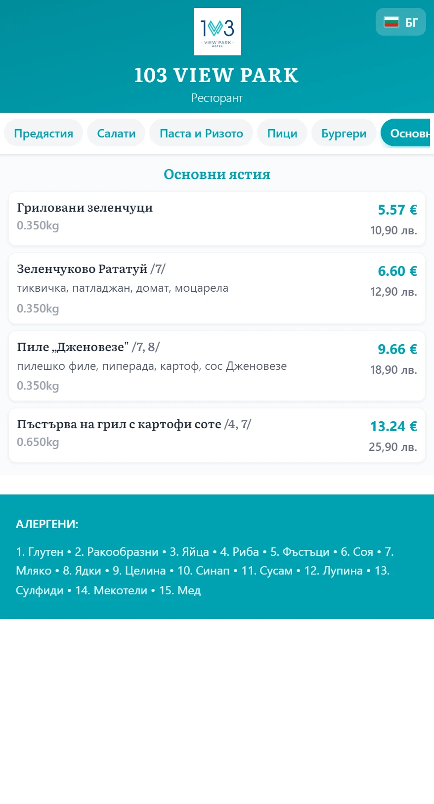 Хотел 103 Вю Парк — екран 2