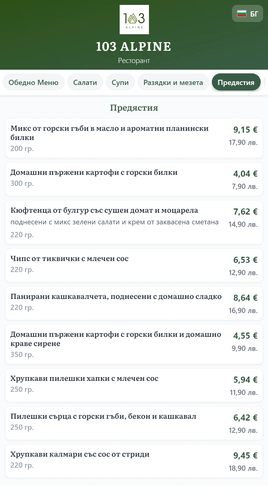 Хотел 103 Алпин — екран 2