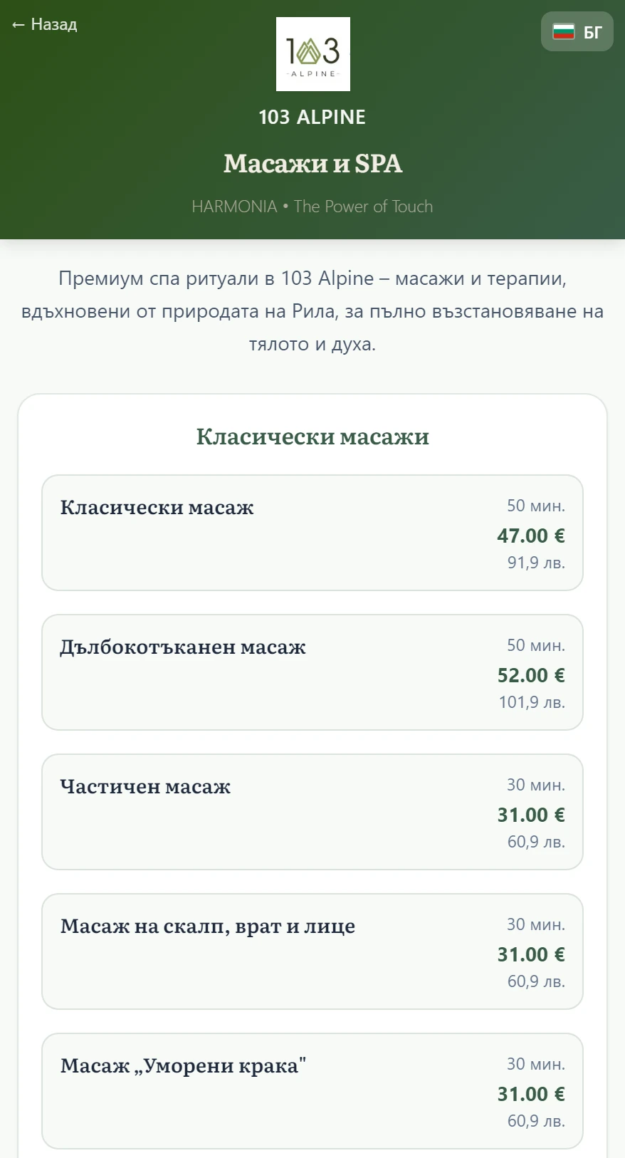Хотел 103 Алпин — екран 3