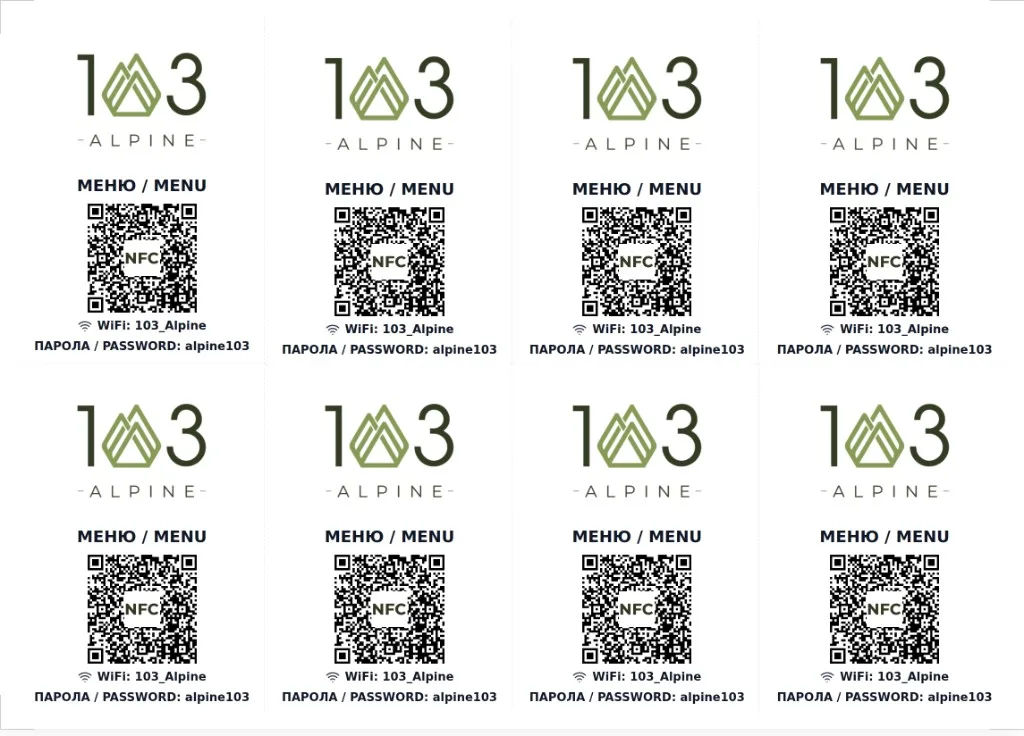 Маси QR/NFC карти за меню и Wi‑Fi — Хотел 103 Алпин