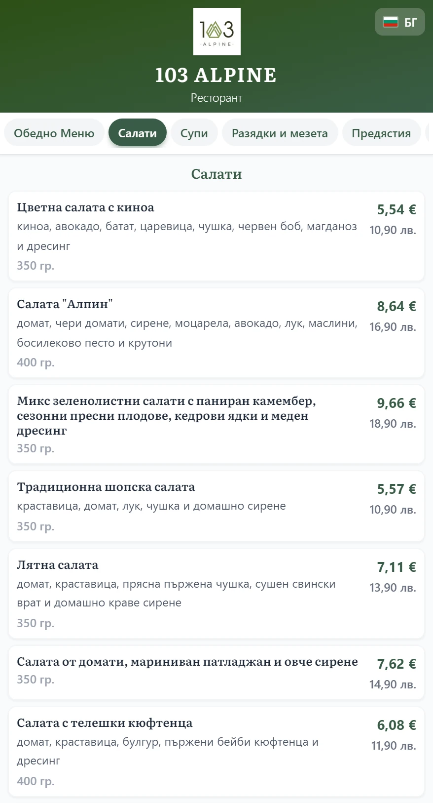 Хотел 103 Алпин — Дигитална система за гости