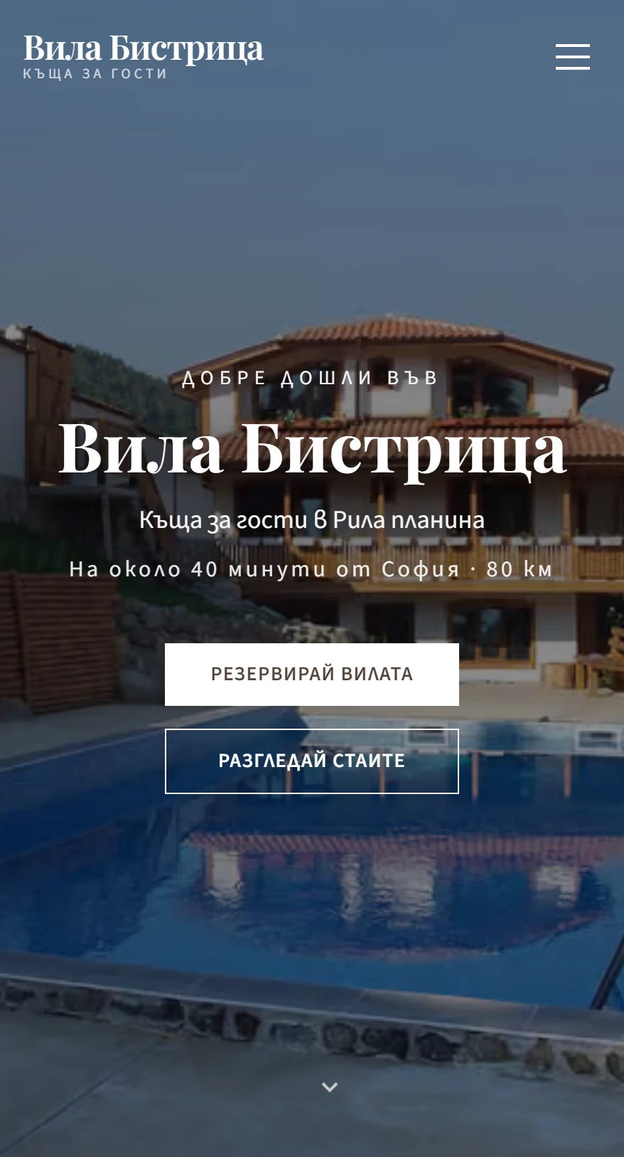 Вила Бистрица — Уебсайт и директни резервации