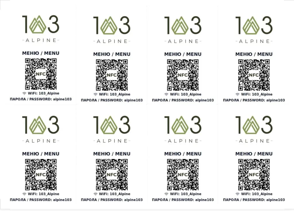 Маси QR/NFC карти за меню и Wi‑Fi — Хотел 103 Алпин