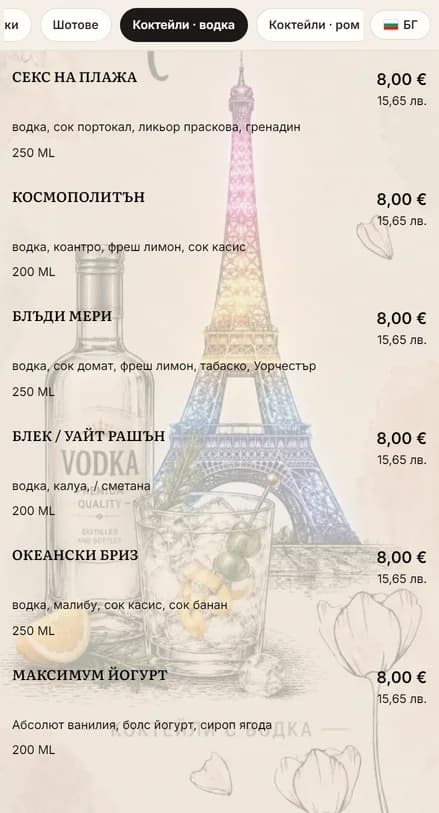 Cocktail Bar Paris — screen 3
